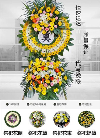 浙江省衢州柯城区华墅乡花圈代送